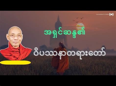 ဆန္ဒ (ဗုဒ္ဓဘာသာ) .